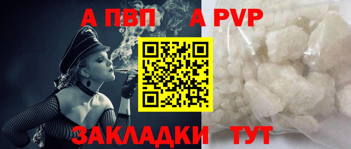Березники  A PVP VHQ  APVP кристаллы  Вход с VPN 