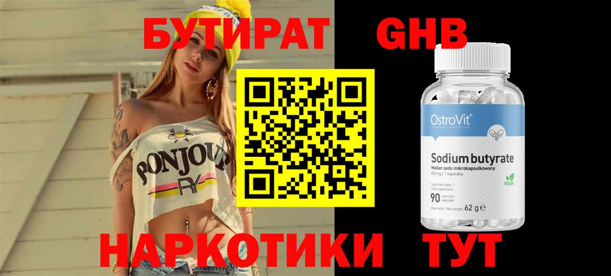 Бутират жидкий экстази  Вход с VPN  Березники 