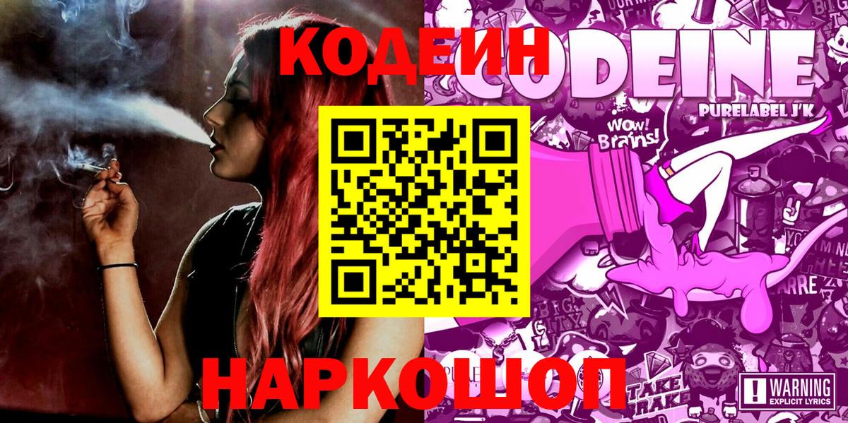 Codein Purple Drank Березники