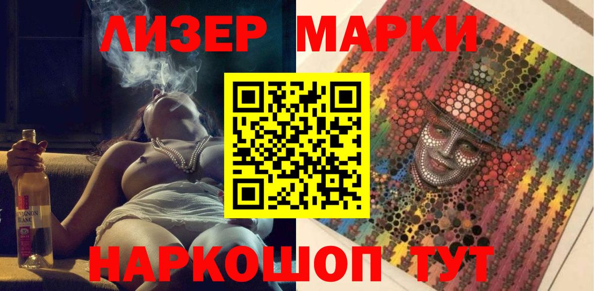 Наркотические марки 1,5мг Березники